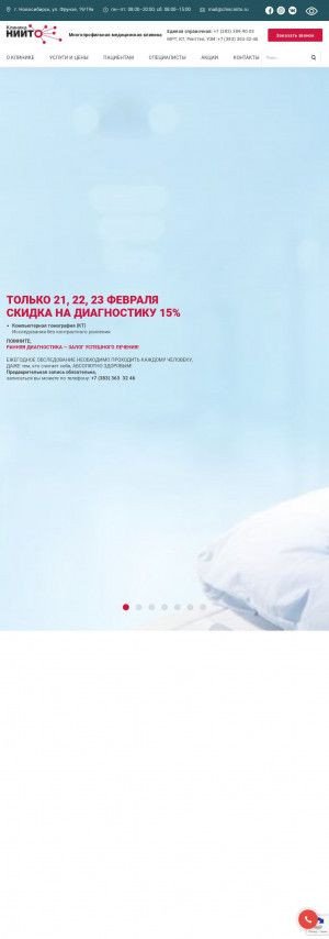 Предпросмотр для www.clinicniito.ru — Новосибирский научно-исследовательский институт травматологии и ортопедии Минздрава России Клиника восстановительного лечения