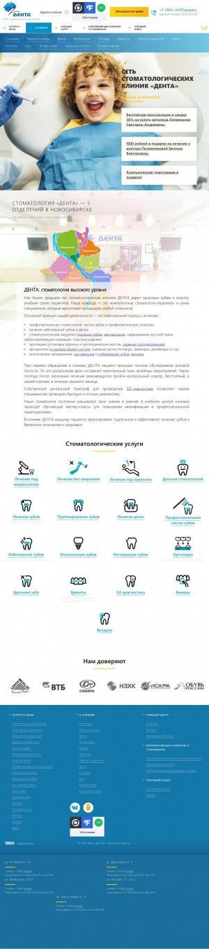 Предпросмотр для www.denta-sib.ru — Дента