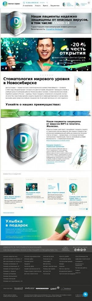 Предпросмотр для dentservice.ru — Дентал-Сервис