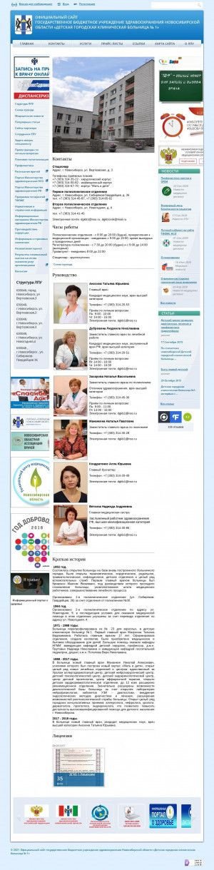 Предпросмотр для dgkb1.mznso.ru — Детская городская клиническая больница № 1