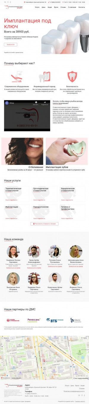 Предпросмотр для www.diademastom.ru — Стоматологическая студия Диадема