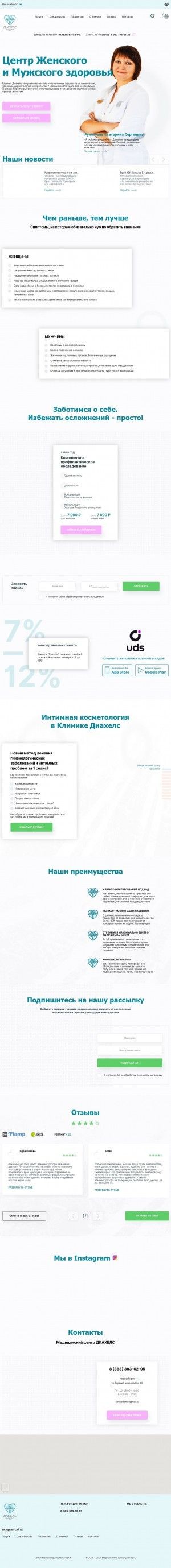 Предпросмотр для diahealth.ru — Диахел