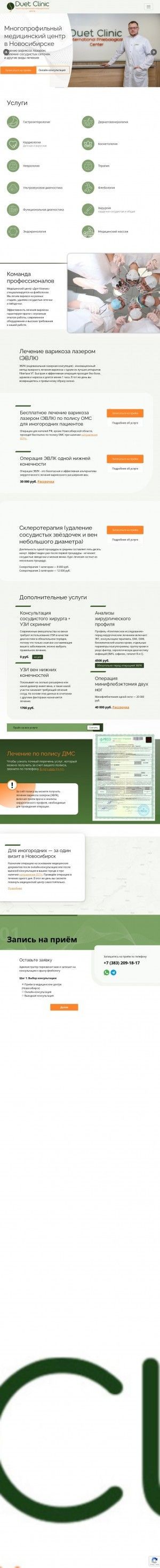 Предпросмотр для duetclinic.ru — Дуэт Клиник