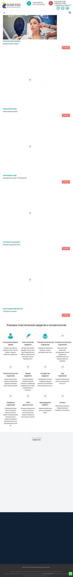 Предпросмотр для duneego.ru — DuneEgo