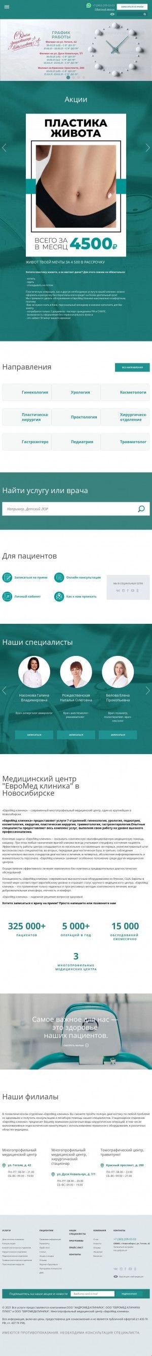 Предпросмотр для euromednsk.ru — ЕвроМед клиника, хирургический стационар, многопрофильный медицинский центр
