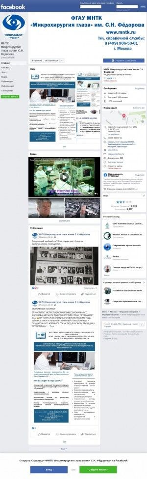 Предпросмотр для www.facebook.com — Микрохирургия глаза им. академика С.Н.Федорова