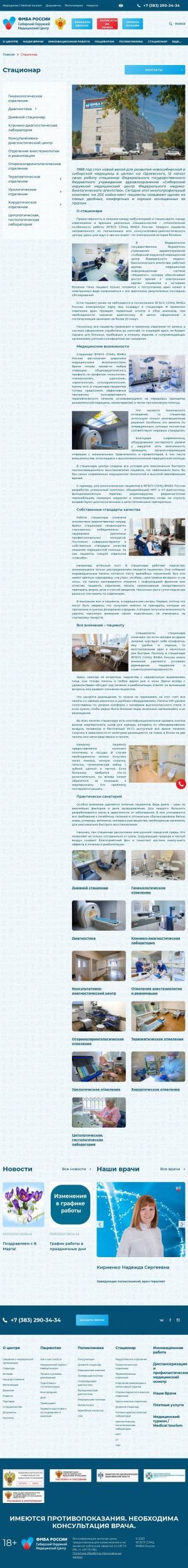 Предпросмотр для fmbansk.ru — ФГБУЗ Сибирский окружной медицинский центр Федерального медико-биологического агентства России, стационар