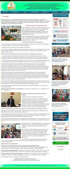 Предпросмотр для www.гау-надежда.рф — ГАУ Со Новосибирской области Областной комплексный центр социальной реабилитации Надежда