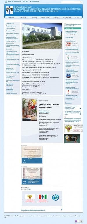 Предпросмотр для gkb19.mznso.ru — Городская клиническая больница № 19, отделение общей врачебной практики № 1