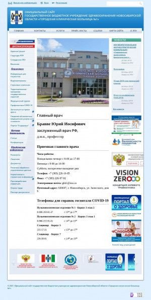 Предпросмотр для gkb1.mznso.ru — Травматологический хирургический пункт