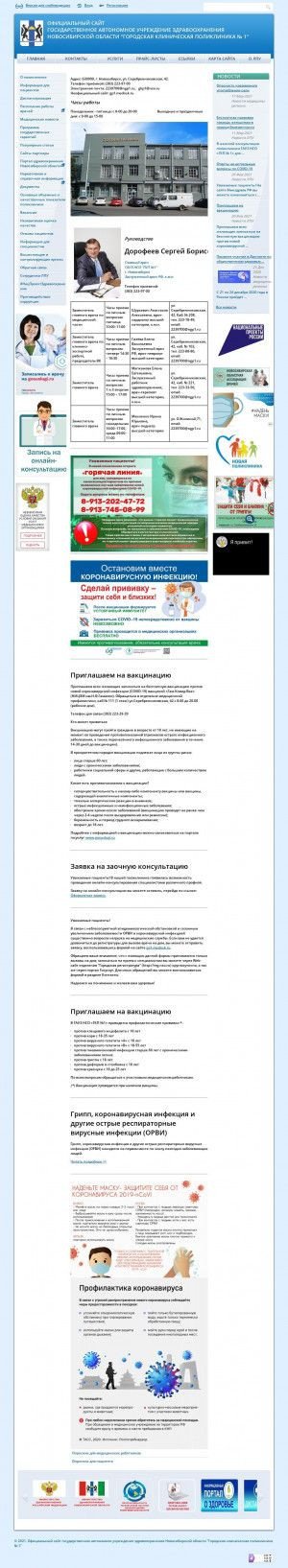 Предпросмотр для gkp1.mznso.ru — ГАУЗ НСО ГКП № 1 Офтальмологический кабинет