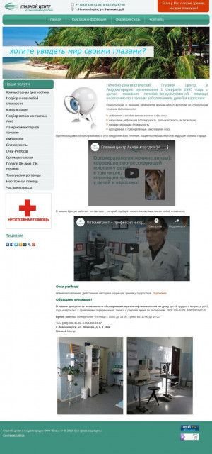 Предпросмотр для glaznoj-centr.ru — Визус-К