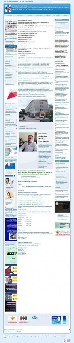 Предпросмотр для gp20.mznso.ru — Центр здоровья, городская поликлиника № 20