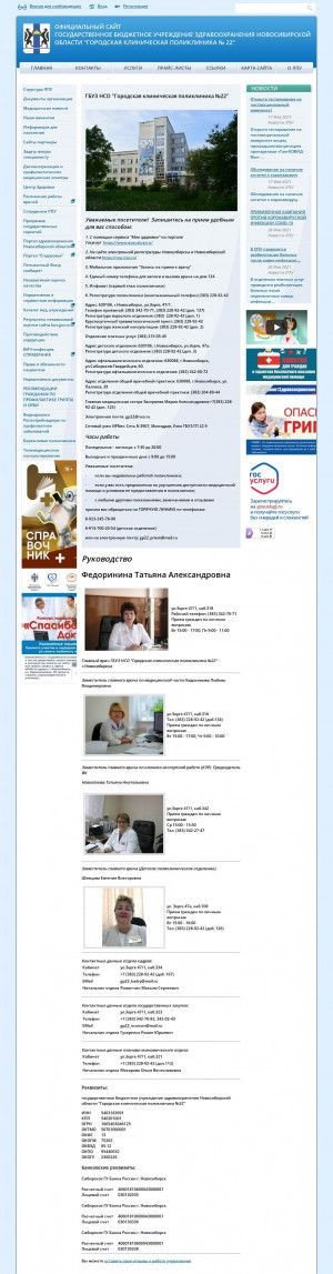 Предпросмотр для gp22.mznso.ru — Городская клиническая поликлиника № 22