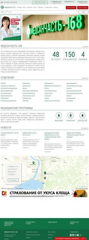 Предпросмотр для hospital168.ru — Медсанчасть-168 на Коптюга