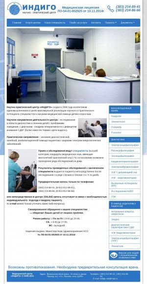 Предпросмотр для www.indigo-nsk.ru — Индиго