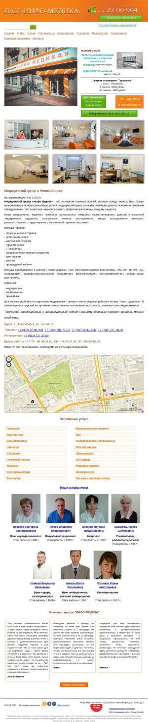Предпросмотр для info-medika.ru — Медицинский центр Инфо-Медика