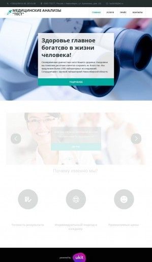 Предпросмотр для labtestnsk.ukit.me — Тест