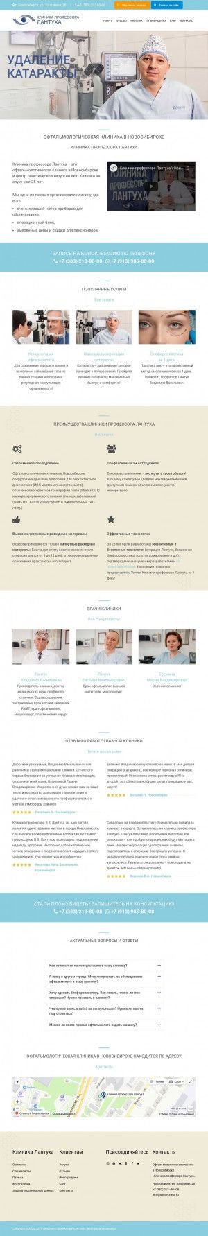 Предпросмотр для lantuh-clinic.ru — Клиника профессора Лантуха