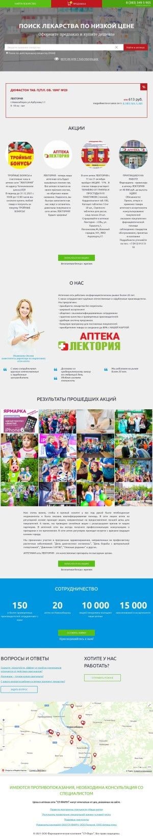 Предпросмотр для lek54.ru — СП-Фарм