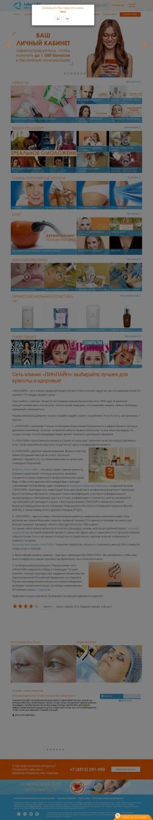 Предпросмотр для www.linline-clinic.ru — Linline