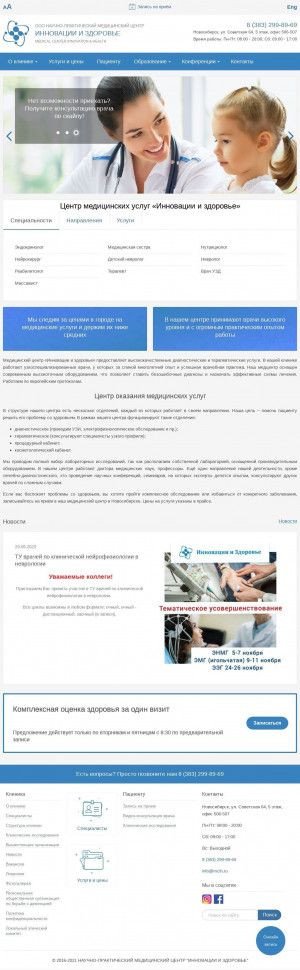 Предпросмотр для www.mcih.ru — НПМЦ Инновации и Здоровье