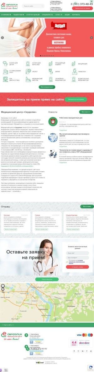 Предпросмотр для mcserdolik.ru — Сердолик на ул. Разъездной