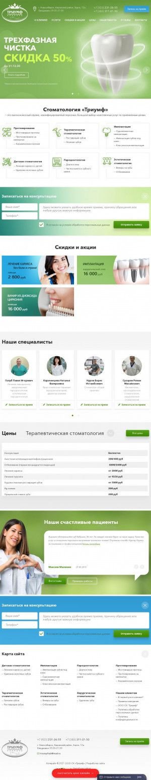 Предпросмотр для med-triumph.ru — Стоматология Триумф