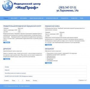 Предпросмотр для www.medprof54.ru — МедПроф
