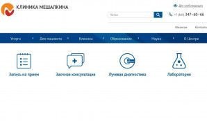 Предпросмотр для meshalkin.ru — Клиника Мешалкина
