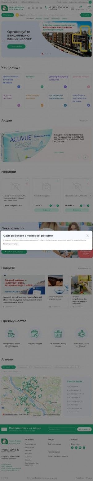 Предпросмотр для mpnas.ru — Новосибирская аптечная сеть
