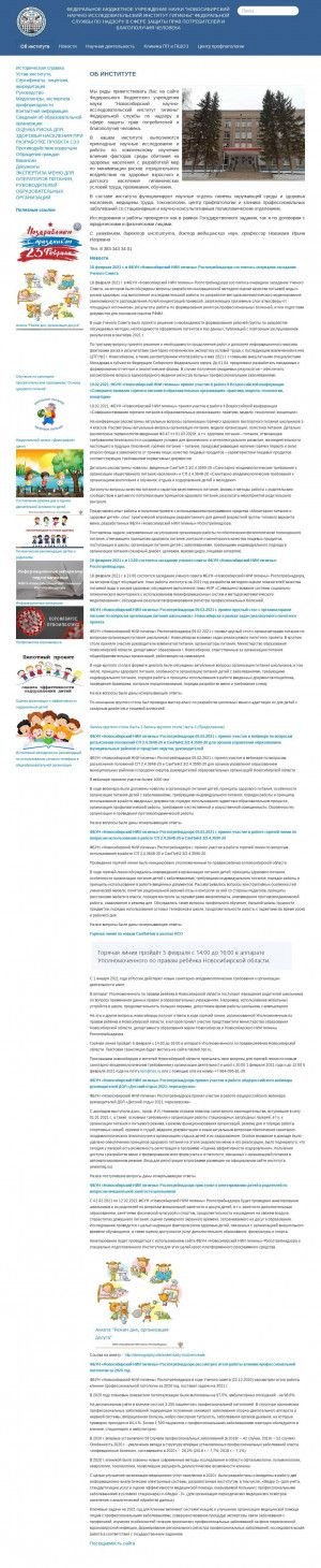 Предпросмотр для www.niig.su — ФБУН Новосибирский НИИ гигиены Роспотребнадзора