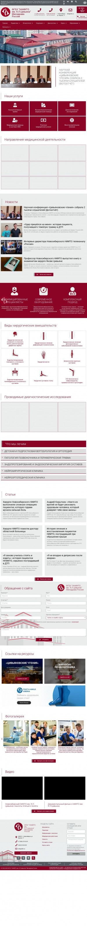 Предпросмотр для niito.ru — Новосибирский научно-исследовательский институт травматологии и ортопедии Минздрава России Клиника восстановительного лечения