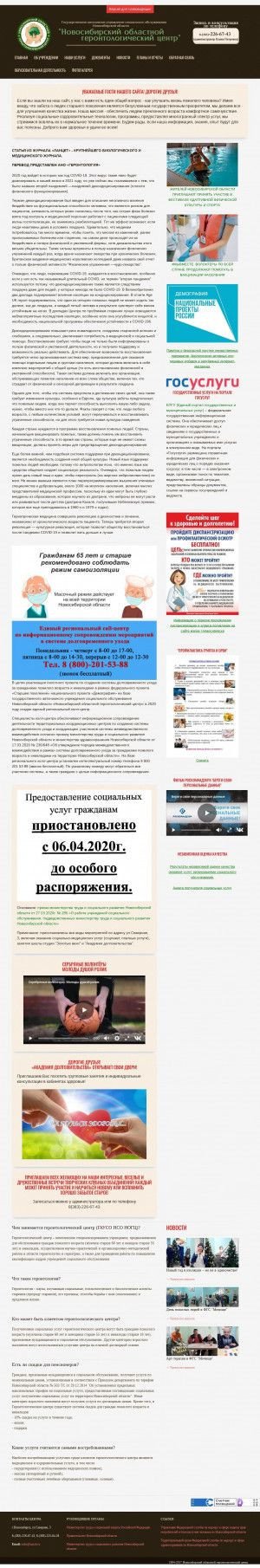 Предпросмотр для www.nogc.narod.ru — Новосибирский областной геронтологический центр