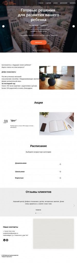 Предпросмотр для www.novgorizonts.ru — Новые Горизонты