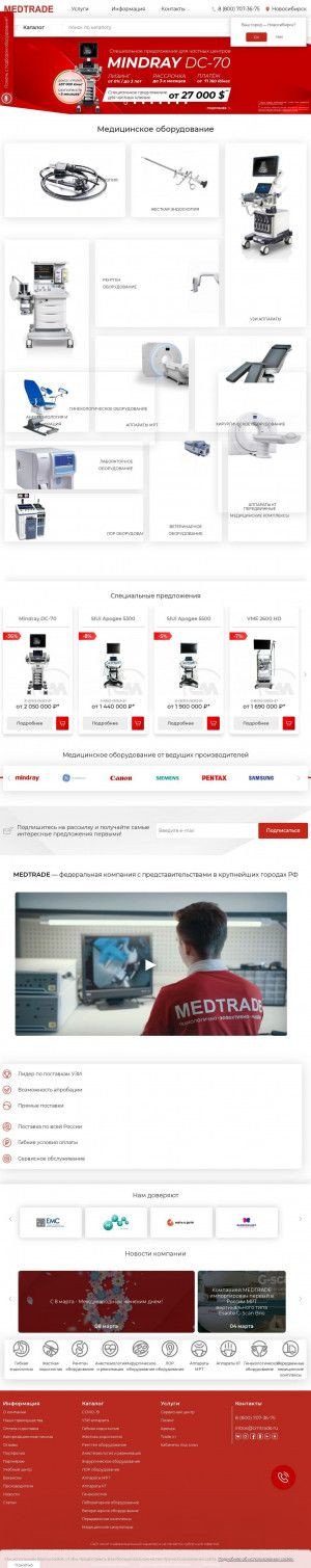 Предпросмотр для novosibirsk.cmtrade.ru — Медтрейд