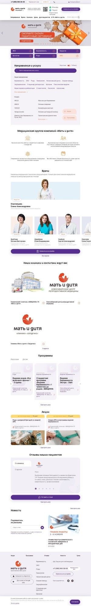 Предпросмотр для novosibirsk.mamadeti.ru — Авиценна