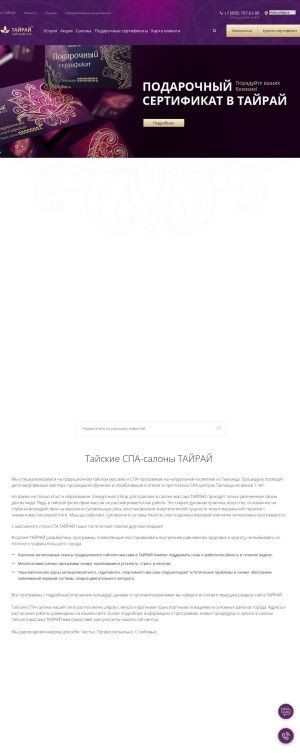 Предпросмотр для novosibirsk.tairai.ru — Тайрай