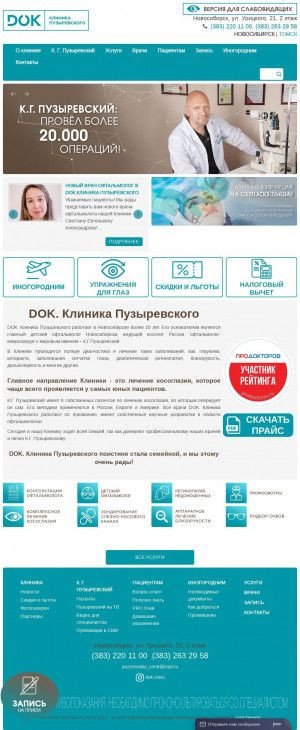 Предпросмотр для nsk.puzyrevskiy.ru — Клиника Доктора Пузыревского
