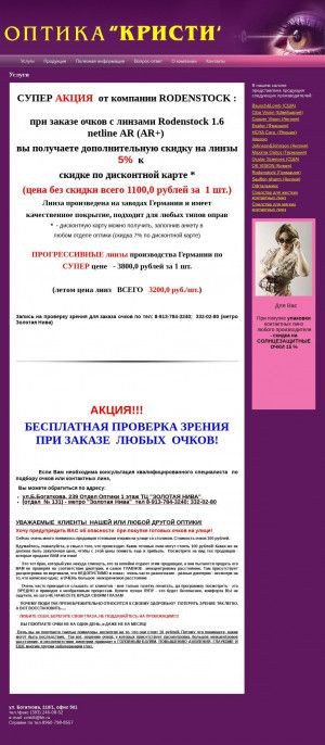 Предпросмотр для www.opticacristi.ru — Кристи