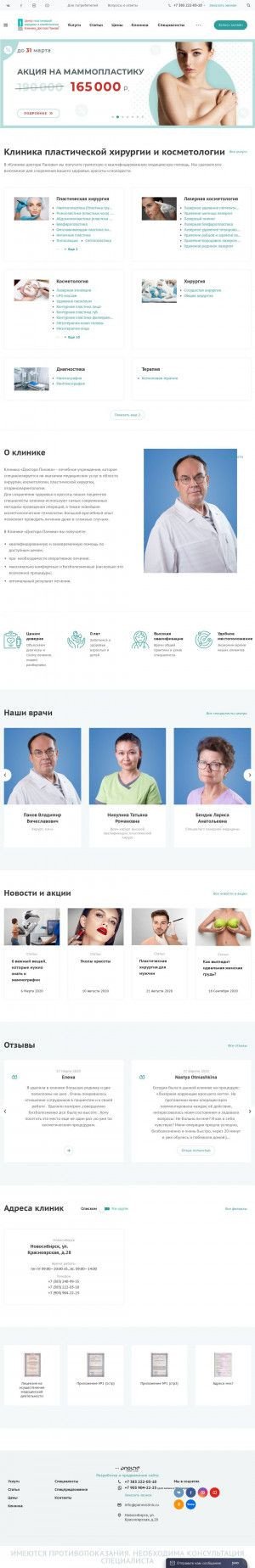 Предпросмотр для www.panovclinic.ru — Хирургическое отделение клиники доктора Панова