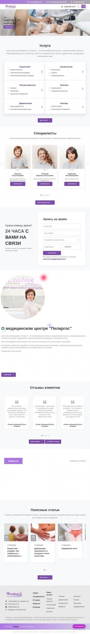 Предпросмотр для pelargos.ru — Пеларгос