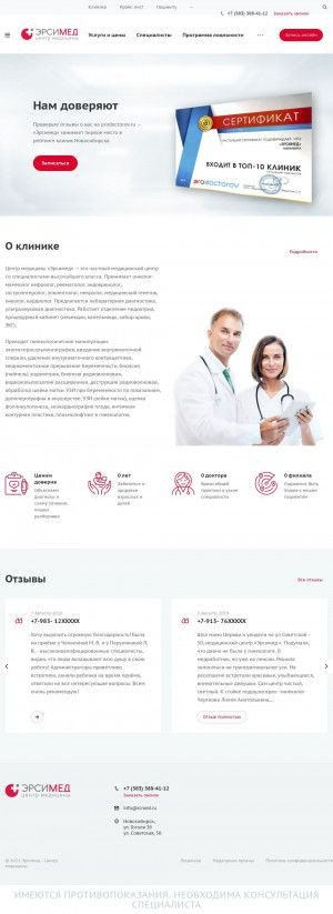 Предпросмотр для www.rcmed.ru — Медицинский центр Эрсимед