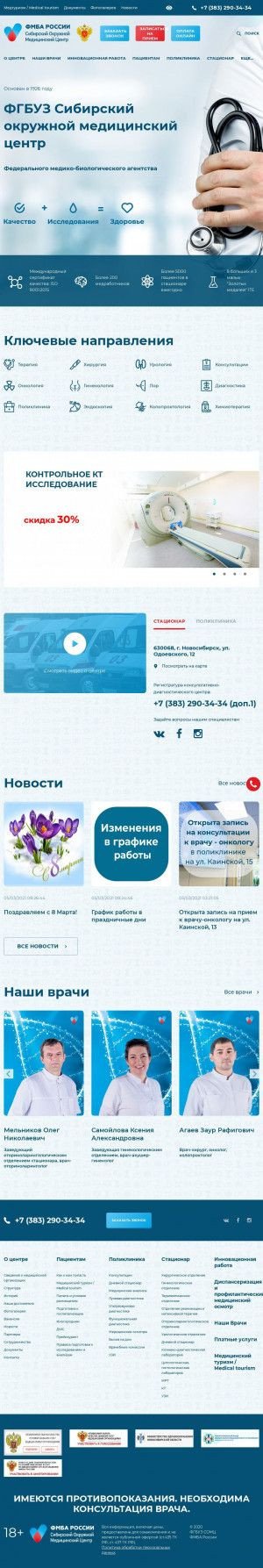 Предпросмотр для www.somc-nsk.ru — ФГБУЗ Федеральное медико-биологическое агентство, Сибирский окружной медицинский центр, поликлиника