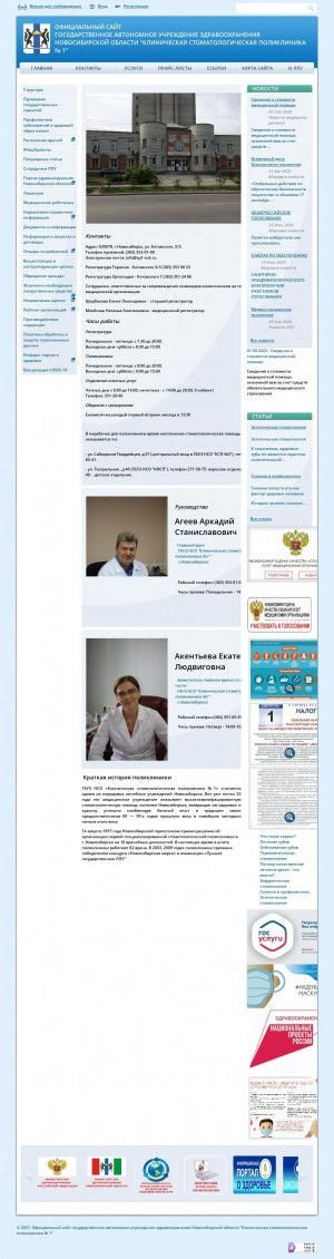 Предпросмотр для sp1.mznso.ru — ГАУЗ НСО Клиническая стоматологическая поликлиника № 1 Ортопедическое отделение