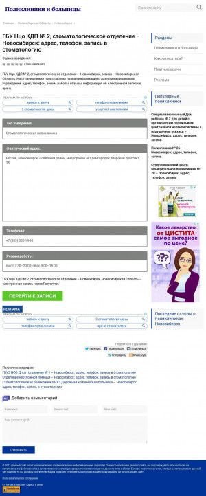 Предпросмотр для st125.poliklinic.ru — ГБУЗ НЦО КДП № 2, стоматологическое отделение