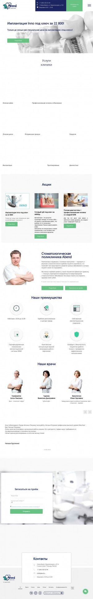 Предпросмотр для www.stomatologiya-abend.ru — Стоматологическая поликлиника Abend
