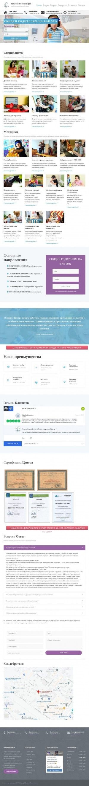 Предпросмотр для tomatis-novosibirsk.ru — Томатис