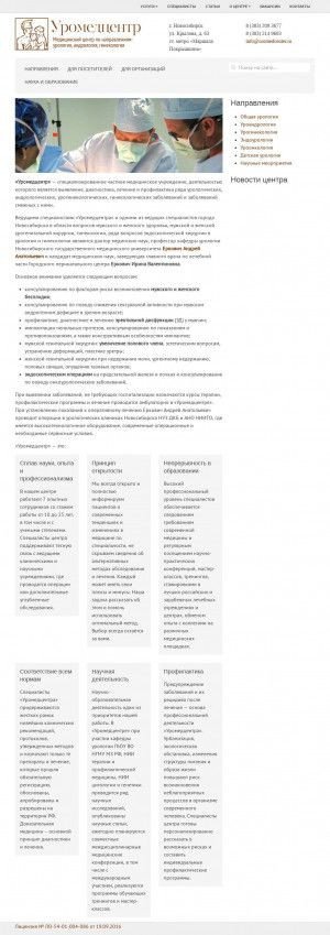 Предпросмотр для uromedcenter.ru — Уромедцентр