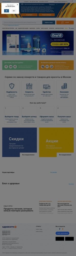Предпросмотр для zdravcity.ru — Моя аптека